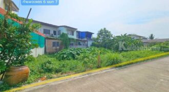 ขาย!! ที่ดินจัดสรร ชุมชนยิ้มสยาม ซอยกำแพงเพชร 6 แยก 7 (ขนาด 73 ตร.ว.) ใกล้รถไฟฟ้าสายสีแดงสถานีการเคหะ หลักสี่ กรุงเทพฯ