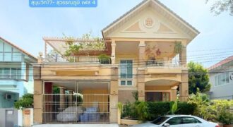 ขาย!! บ้านเดี่ยว 2 ชั้น เพอร์เฟค เพลส สุขุมวิท77- สุวรรณภูมิ เฟส 4 (ขนาด 68 ตร.ว. หน้าบ้านไม่ชนหลังอื่น) ลาดกระบัง บางพลี สมุทรปราการ : Perfect Place Sukhumvit 77-Suvarnabhumi Phase 4