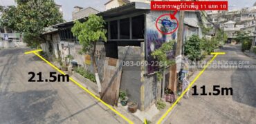 ขายที่ดิน 20มิถุนา ลัดออก ประชาราษฎร์บำเพ็ญ11 ได้ 49 ตารางวา