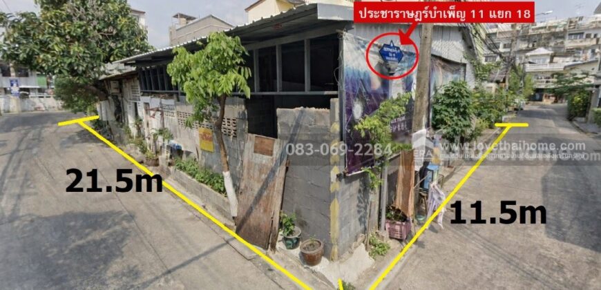 ขายที่ดิน 20มิถุนา ลัดออก ประชาราษฎร์บำเพ็ญ11 ได้ 49 ตารางวา