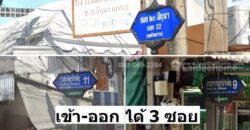 ขายที่ดิน 20มิถุนา ลัดออก ประชาราษฎร์บำเพ็ญ11 ได้ 49 ตารางวา