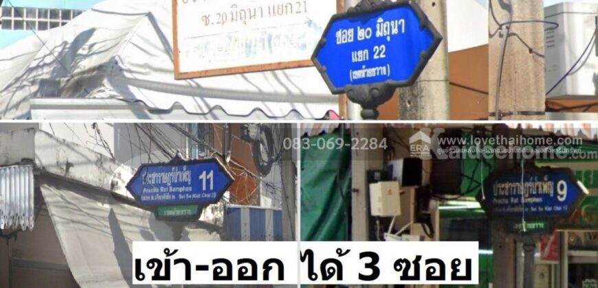 ขายที่ดิน 20มิถุนา ลัดออก ประชาราษฎร์บำเพ็ญ11 ได้ 49 ตารางวา
