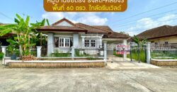 ขายบ้านเดี่ยว หมู่บ้านซื่อตรง รังสิต-คลอง3 ถนนรังสิต-นครนายก พื้นที่ 60 ตารางวา ขาย 3.3 ล้านบาท โครงการใหญ่ ใกล้สวนสนุกดรีมเวิลด์