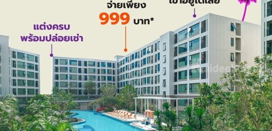 Kave Coco Bangsaen คอนโดใหม่ฟีลรีสอร์ต ใกล้ทะเลบางแสนเพียง 5 นาที ติด ม.บูรพา โทร 093-1681685