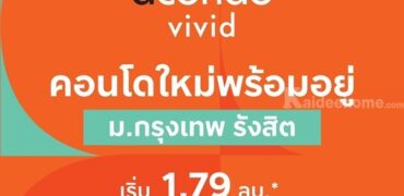 ห้ามพลาด Dcondo Vivid Rangsit ทำเลดีมาก ใกล้ ม.กรุงเทพ พร้อมรถรับ-ส่งถึงหน้ามหาลัย โทร 065-4496399