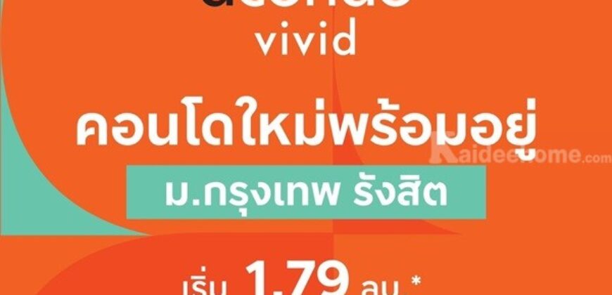 ห้ามพลาด Dcondo Vivid Rangsit ทำเลดีมาก ใกล้ ม.กรุงเทพ พร้อมรถรับ-ส่งถึงหน้ามหาลัย โทร 065-4496399