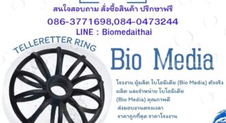 0863771698 Bio-M01-11,ผู้ผลิตและจำหน่าย พลาสติกมีเดีย ลูกมีเดียบำบัดน้ำเสียทุกรุ่น