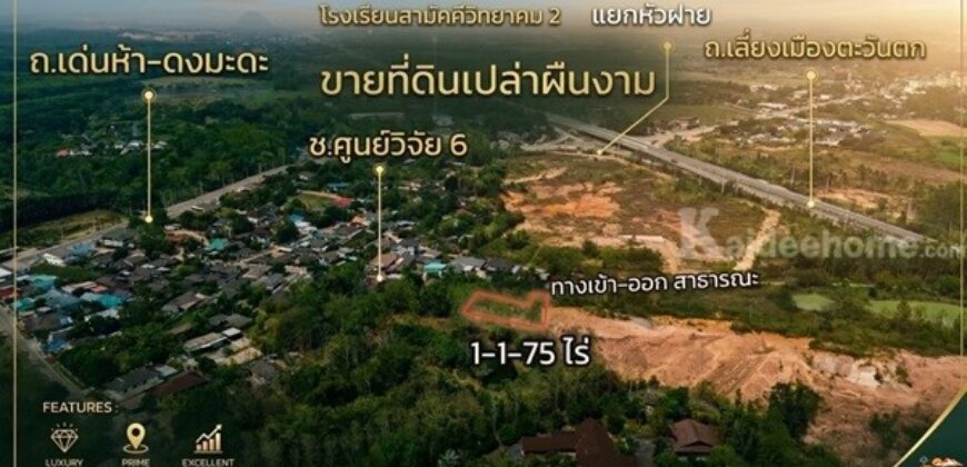 ขายที่ดินเนินเขา 1 ไร่กว่า ใกล้สิงห์ปาร์ค-วัดร่องขุ่น ทำเลแยกหัวฝาย เชียงราย น้ำไม่ท่วม! โทร 081-0321111