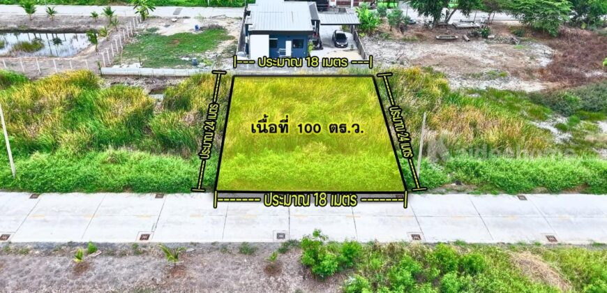 ขายที่ดินคลองหลวง 100 ตารางวา คลองหนึ่ง ปทุมธานี