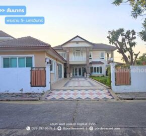 ขาย!! บ้านเดี่ยว สัมมากร พระราม 5 – นครอินทร์ ( ขนาด 136.5 ตร.ว.) บางกรวย นนทบุรี : Sammakorn Rama 5 – Nakorn-In