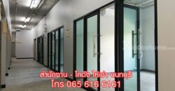 ให้เช่าพื้นที่ ออฟฟิศ สำนักงานขนาดเล็ก พร้อมห้องเก็บของ นนทบุรี ใกล้ MRT