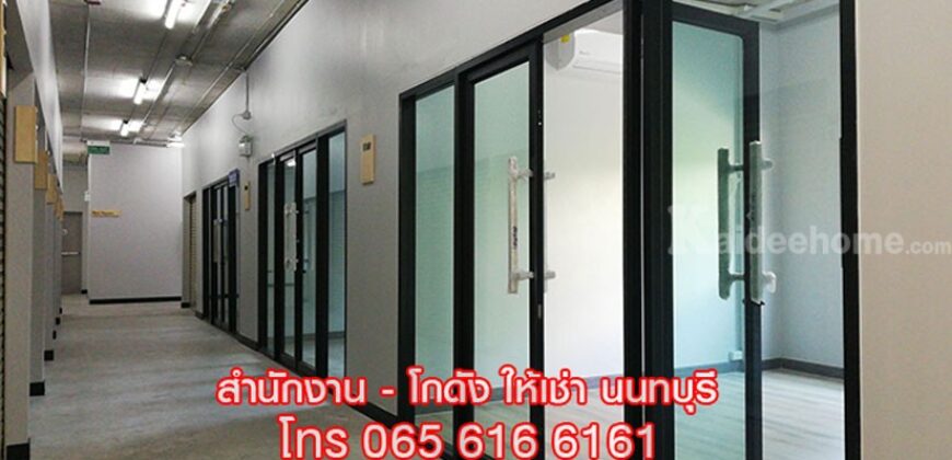 ให้เช่าพื้นที่ ออฟฟิศ สำนักงานขนาดเล็ก พร้อมห้องเก็บของ นนทบุรี ใกล้ MRT