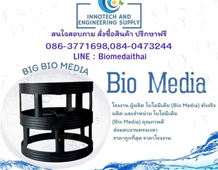 086-3771698 ตัวกรองชีวภาพ ตัวกรองชนิด Pall Ring บำบัดน้ำเสีย