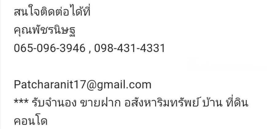 บริการ รับจำนอง ขายฝาก บ้าน ที่ดิน คอนโด อาคารพาณิชย์ อสังหาริมทรัพย์ทุกชนิด