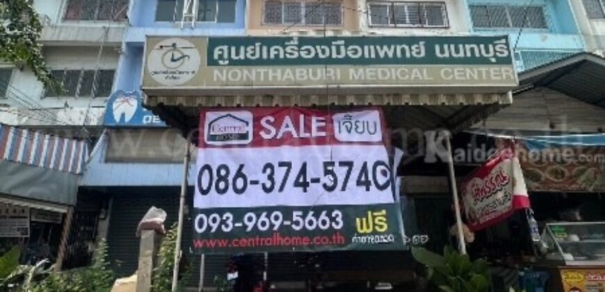 อาคารพาณิชย์ 4 ชั้น ติดถนนติวานนท์ ราคาถูก ใกล้รถไฟฟ้าสายสีชมพู สถานีสามัคคี