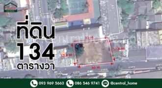 ให้เช่า ที่ดินเปล่า 134 ตร.วา ถนนาสาร บ่อยาง จังหวัดสงขลา
