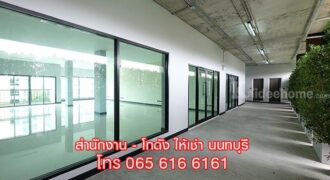 OFFICE ให้เช่า พื้นที่สำนักงาน ออฟฟิศ สนามบินน้ำ เมืองนนทบุรี ใกล้ MRT