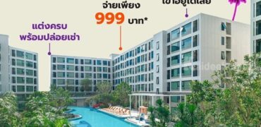 ขายคอนโดใหม่ Kave Coco Bangsaen ติด ม.บูรพา ฟีลรีสอร์ท ใกล้ทะเลบางแสนเพียง 5 นาที โทร 0931681685