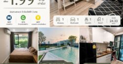 ขายโมดิช รัชดา32 คอนโด (Modiz Ratchada32) ใกล้รถไฟฟ้า สายสีน้ำเงิน-สีเขียว-สีเหลือง แขวงจันทรเกษม เขตจตุจักร กรุงเทพมหานคร