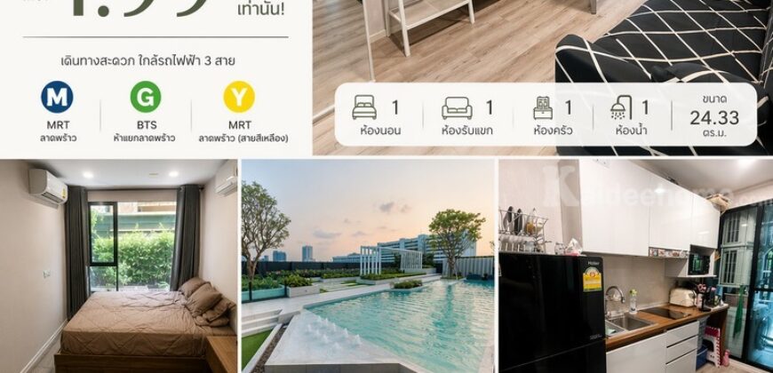 ขายโมดิช รัชดา32 คอนโด (Modiz Ratchada32) ใกล้รถไฟฟ้า สายสีน้ำเงิน-สีเขียว-สีเหลือง แขวงจันทรเกษม เขตจตุจักร กรุงเทพมหานคร