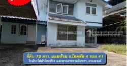 ขายที่ดินแถมบ้าน โชคชัย4 ซอย41 เข้าซอยเพียง 100 เมตร ย่านลาดพร้าว พื้นที่ 72 ตรว.