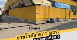 ขายโกดัง ซ.บางขุนเทียน2 ย่านบางบอน ใกล้เซ็นทรัลพระราม2 ลดราคาให้พิเศษ