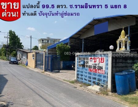 ขาย โกดังพร้อมบ้าน รามอินทรา5 ใกล้ทางด่วนฉลองรัช และรถไฟฟ้าสีชมพู-สถานีลาดปลาเค้า