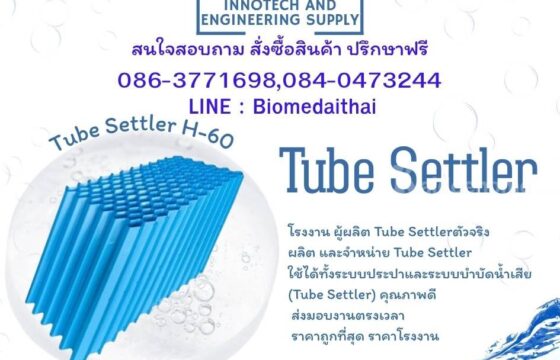 086-3771698 สั่งซื้อ,โรงงานผลิต,Tube Settler,ราคาถูก
