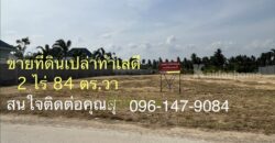 ขายที่ดินเปล่าสวย ทําเลดี อ.ปราณบุรี ใกล้ทะเล หัวหิน 2 ไร่ 84 ตร.ว. โทร 096-1479084