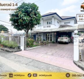 บ้านเดี่ยว ประดับดาว 1-4 ท่าอิฐ ราชพฤกษ์ นนทบุรี