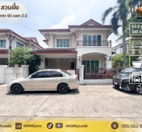 บ้าน สวนผึ้ง รามอินทรา 65 | Baan Suan Phueng Ramintra 65