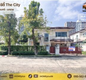 บ้านเดี่ยว เดอะ ซิตี้ รัตนาธิเบศร์ แค ราย THE CITY (XL)