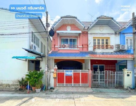 ขาย!! ทาวน์โฮม 2 ชั้น มนวดี กรีนพาร์ค (ขนาด 16 ตร.ว.) ถ.บ้านกล้วย-ไทรน้อย อ.บางบัวทอง นนทบุรี : Monwadee Green Park