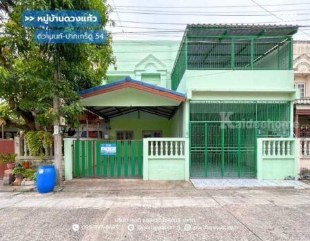 ขาย!! ทาวน์เฮ้าส์ 2 ชั้น หมู่บ้านดวงแก้ว ติวานนท์ (ขนาด 21 ตร.ว.) ซอยติวานนท์-ปากเกร็ด 54 ใกล้อิมแพ็คเมืองทองธานี ปากเกร็ด นนทบุรี : Duangkaew Village
