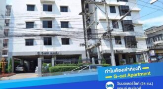 (G Cat อพาร์ทเม้นท์)