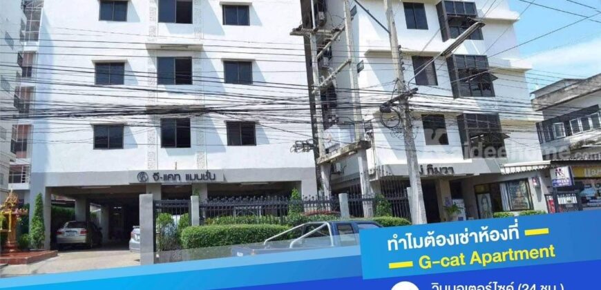 (G Cat อพาร์ทเม้นท์)