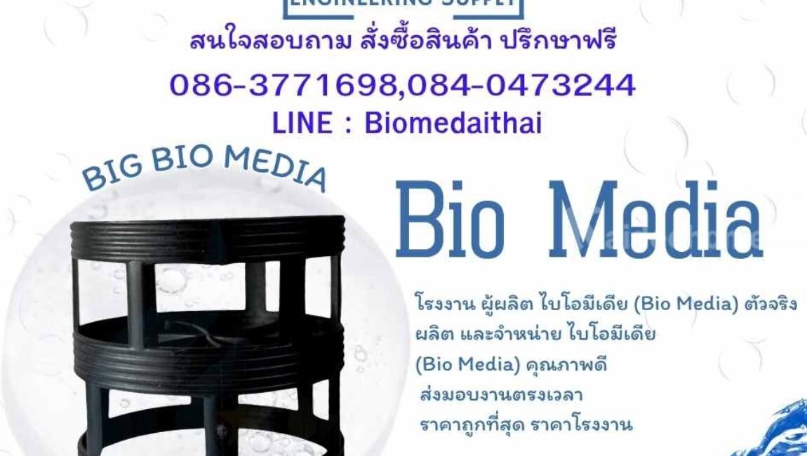 0863771698 pall ring media ,มีเดีย , MEDIA ระบบบำบัดน้ำเสีย