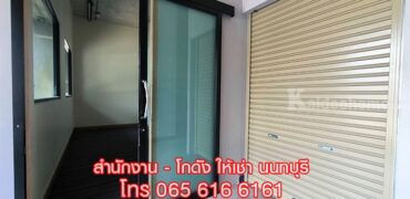 OFFICE ให้เช่า พื้นที่สำนักงาน ออฟฟิศ ขนาดเล็ก พร้อมห้องเก็บของ นนทบุรี ใกล้ MRT