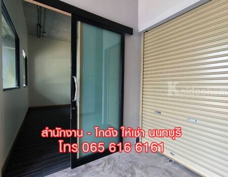 OFFICE ให้เช่า พื้นที่สำนักงาน ออฟฟิศ ขนาดเล็ก พร้อมห้องเก็บของ นนทบุรี ใกล้ MRT