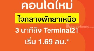 ด่วน โครงการใหม่ ดีคอนโด วีเต พัทยา ห้องแต่งครบ ได้เฟอร์นิเจอร์ครบ โทร 093-1681685
