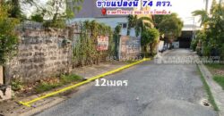 ขายที่ดิน โชคชัย4 สตรีวิทยา2 ลัดออกลาดพร้าว71ได้ ใกล้ทางด่วน โยธินพัฒนา เพียง 10 นาที