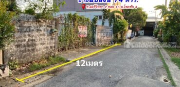 ขายที่ดิน โชคชัย4 สตรีวิทยา2 ลัดออกลาดพร้าว71ได้ ใกล้ทางด่วน โยธินพัฒนา เพียง 10 นาที