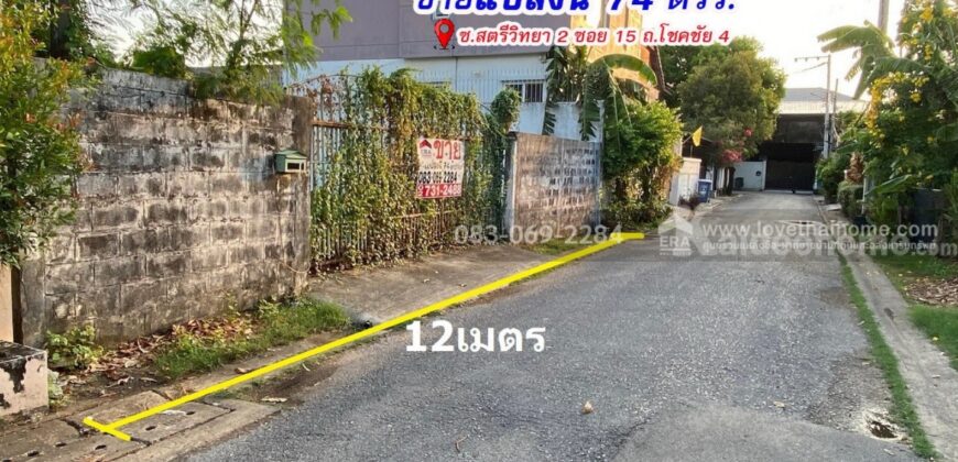 ขายที่ดิน โชคชัย4 สตรีวิทยา2 ลัดออกลาดพร้าว71ได้ ใกล้ทางด่วน โยธินพัฒนา เพียง 10 นาที
