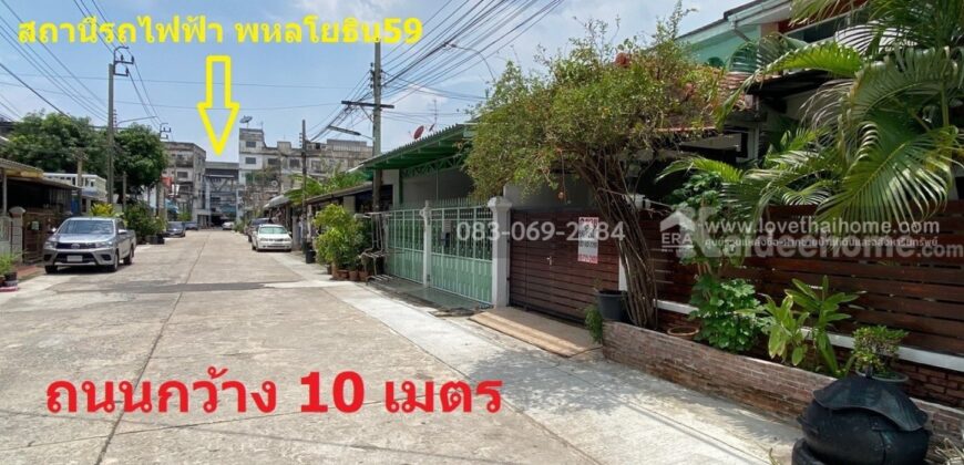 ขายบ้าน ทาวน์โฮม ม.ฝนทองนิเวศน์ หลังใหญ่พิเศษ ติด สถานีรถไฟฟ้าพหลโยธิน59