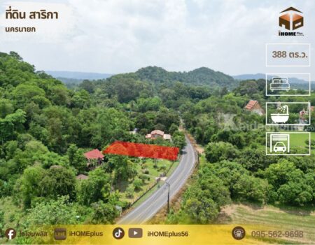 ขายที่ดินติดถนนหลวง เนื้อที่ 142 ตารางวา สาริกา นครนายก