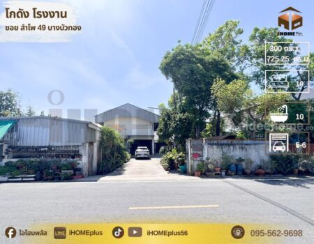 โกดังสินค้า โรงงานแปรรูปไม้ ซอยลำโพ 49 บางบัวทอง นนทบุรี