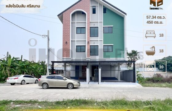 อพาร์ทเมนท์ สร้างใหม่ หลังโรงบินสัน ศรีสมาน จองเต็มทุกห้อง