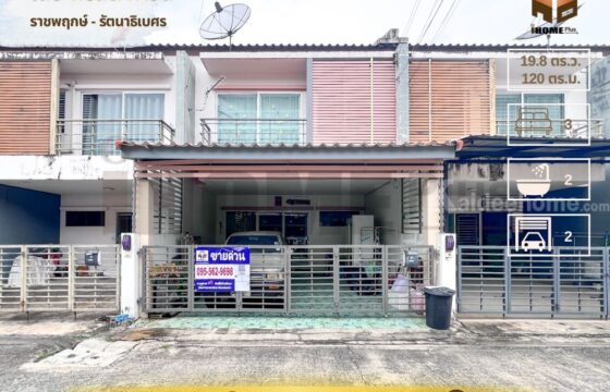 ทาวน์โฮม เดอะ ทรัสต์ ทาวน์ ราชพฤกษ์-รัตนาธิเบศร์ Thetrust