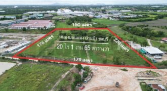 ขาย ที่ดิน บ้านบึง หนอง บอน แดง ชลบุรี(พร้อมสิ่งปลูกสร้าง)