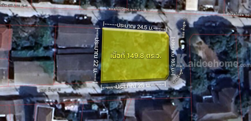 ขายที่ดินพหลโยธิน 56 ทำเลดี 149.8 ตร.ว.ติดถนน 3 ด้าน ใกล้ BTS